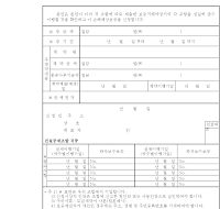 손해 배상 보증 신청서 손해 배상 보증 신청서